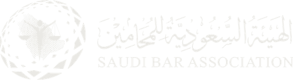 الهيئة السعودية للمحامين